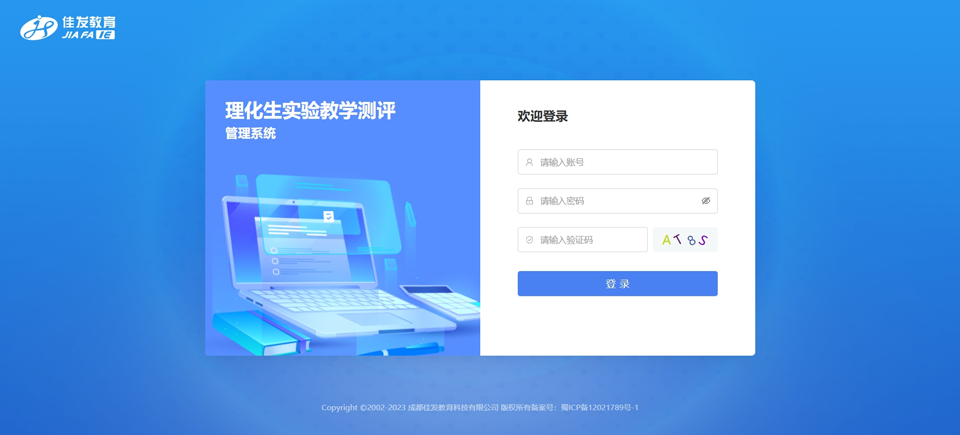 1757388354648283.png 3ʵÑé½Ìѧ²âÆÀÖÎÀíϵͳ11.png